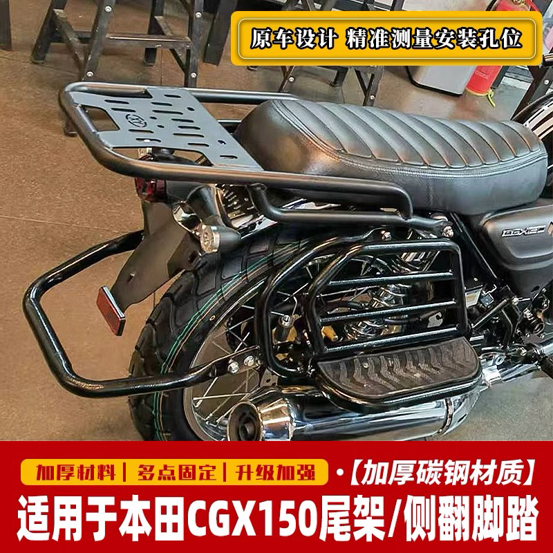 适用本田复古车CGX150改装后货架尾箱架载物架侧翻脚踏大货架配件