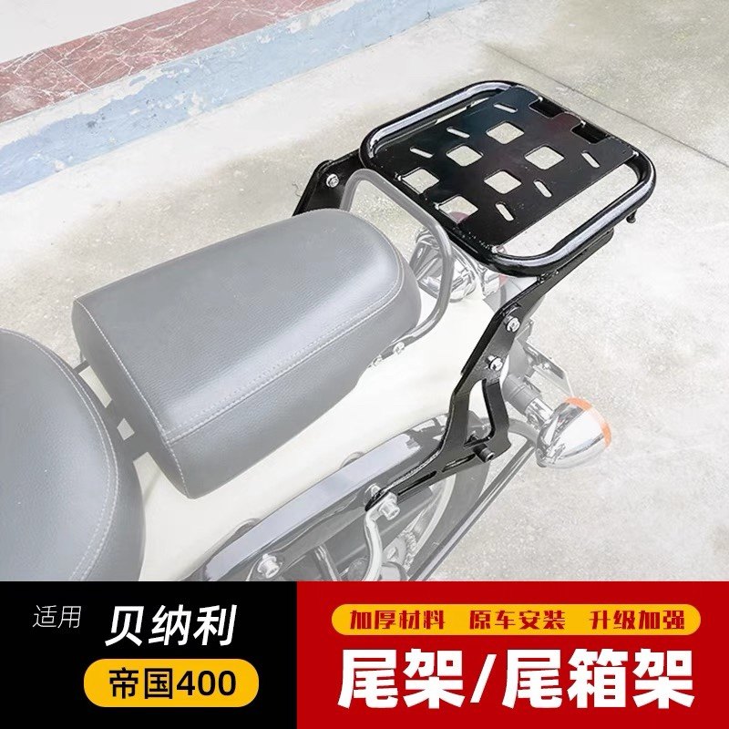 适用于贝纳利BJ400-8后货架帝国400尾架后靠背行李架靠垫改装配件