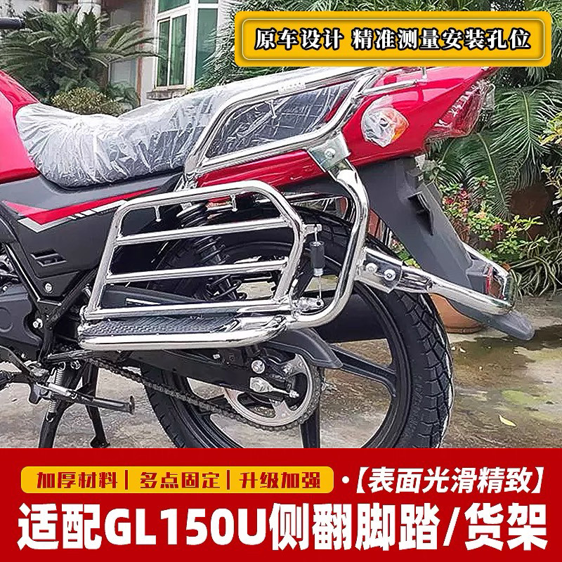 适用于本田摩托车GL150U侧翻脚踏载物架SDH150-32改装侧货架配件