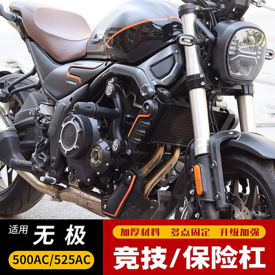 适用于无极500AC/525AC竞技杠保险杠LX500-F一字杠防摔杠加粗加厚