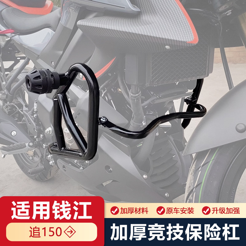 适用于钱江追150保险杠防摔杠SRK150S改装防护杠竞技杠防摔胶配件