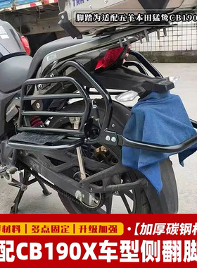 适用于五羊本田猛鸷CB190X侧翻大脚踏翻板货架改装载物架边架配件