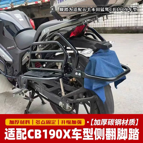 适用于五羊本田猛鸷CB190X侧翻大脚踏翻板货架改装载物架边架配件
