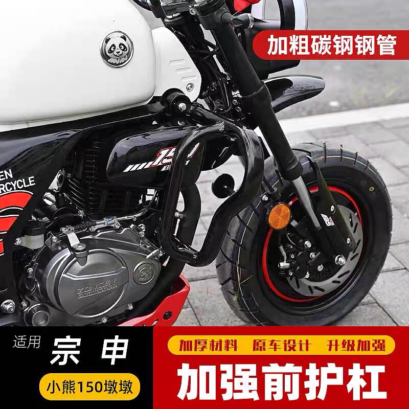 适用于宗申小熊150墩墩摩托前保险杠 护杠 防摔杠 后靠背无损安装