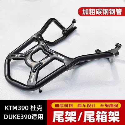 适用于KTM250KTM390 杜克DUKE390摩托车 加强后尾架 后货架 扶手