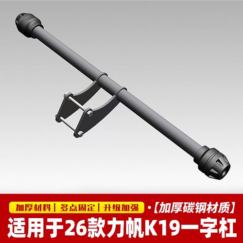 适用于26款力帆K19青春版保险杠一字防摔杠LF150-14P改装射灯护杠