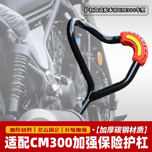 车型适用于本田改装CM300防摔杠