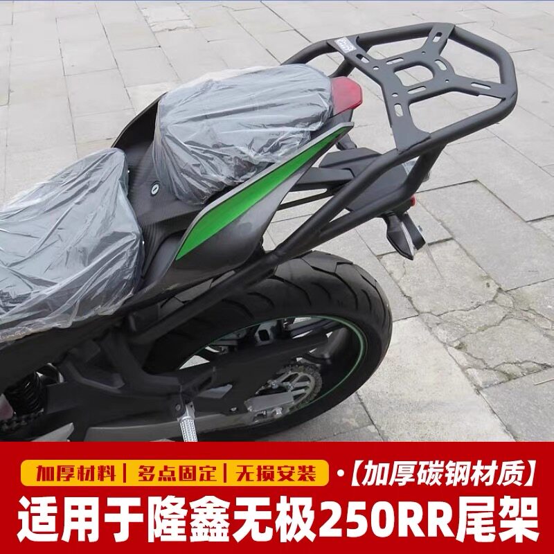 无极250RR改装后货架尾架LX250GS-3靠背尾箱储物箱摩托车加装配件