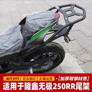 无极250RR改装后货架尾架LX250GS-3靠背尾箱储物箱摩托车加装配件