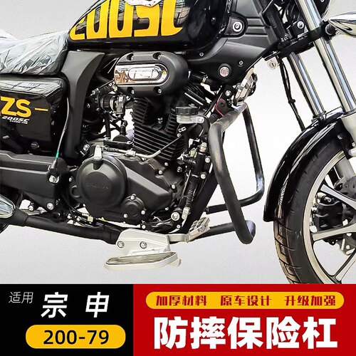 适用于宗申200SC保险杠防摔护杠ZS200-79B改装防撞护杠配件加强型