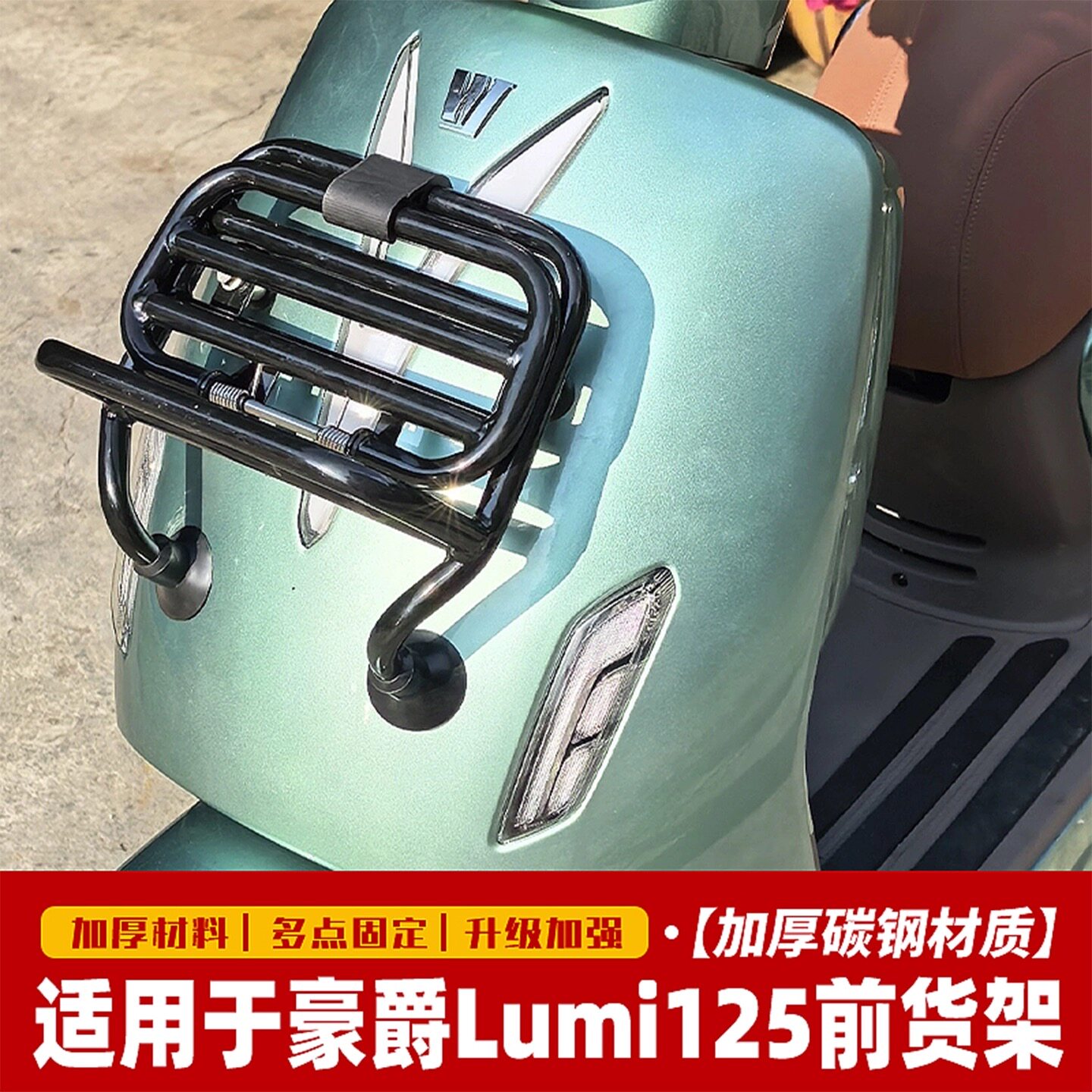 适用于豪爵Lumi125前货架HJ150T-50A改装前置物书包架挂包架配件