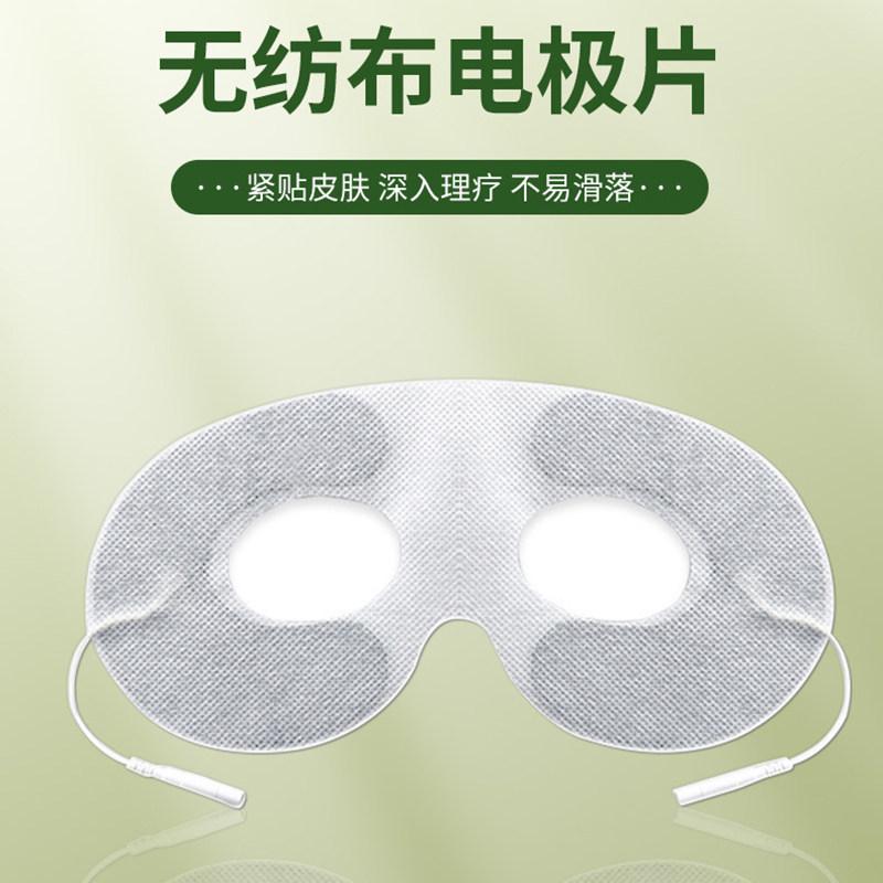 针灸面部眼部无纺布电极片脸部按摩仪配件脉冲刺激瘦脸水凝胶贴片