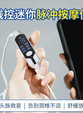 线控脉冲按摩仪便携式手机专用按摩器多功能全身经络疏通针灸电疗