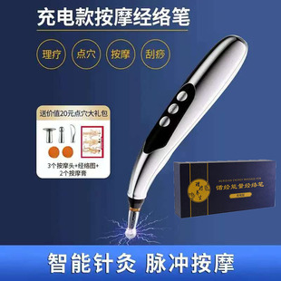 经络疏通电子针灸笔舒缓仪器自动找穴位按摩器电动循经能量点穴棒