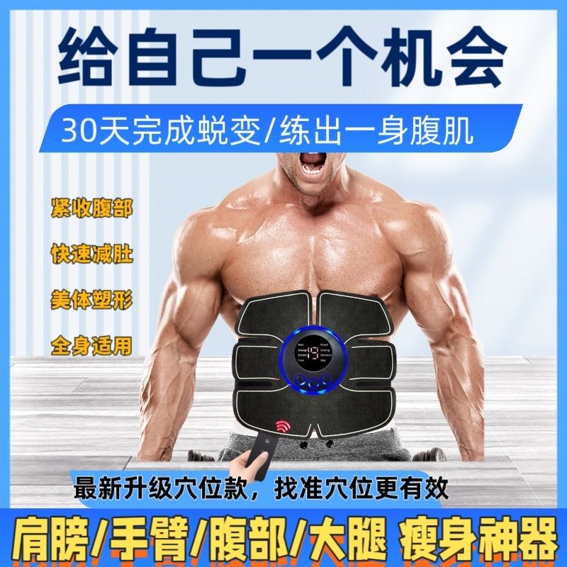 减肥运动器材瘦肚子神器瘦身健腹器懒人腹肌贴锻炼肌肉速成甩脂机