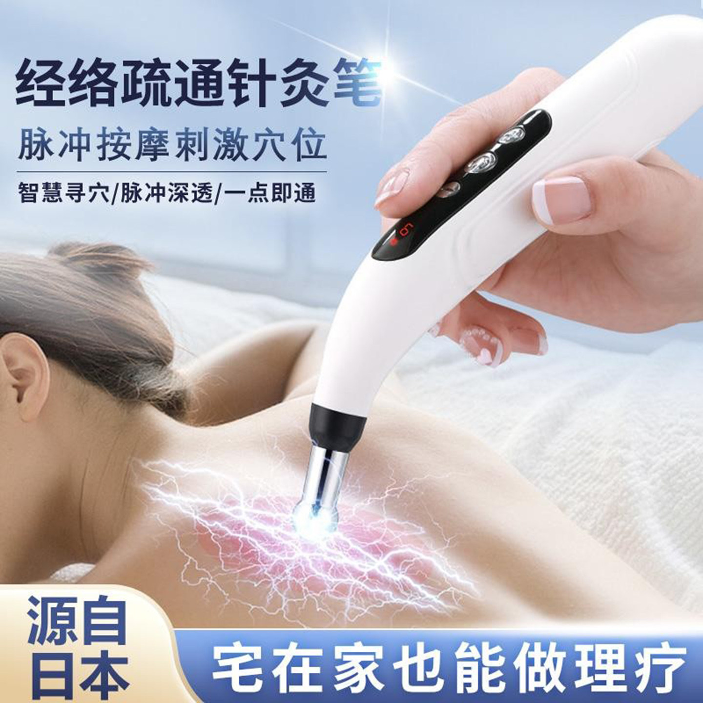 日本电子针灸笔脉冲疏通经络穴位按摩棒智能点穴寻穴拨筋电疗神器