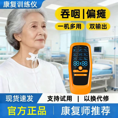 吞咽训练康复器老人喝水呛咳中风偏瘫失语恢复智能家用脉冲理疗仪