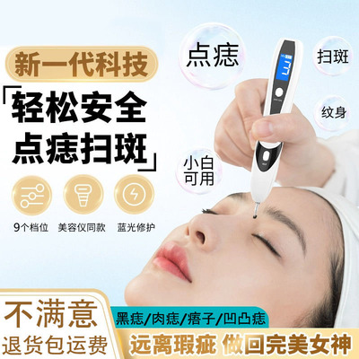 点痣扫斑笔祛斑机美容院去纹身