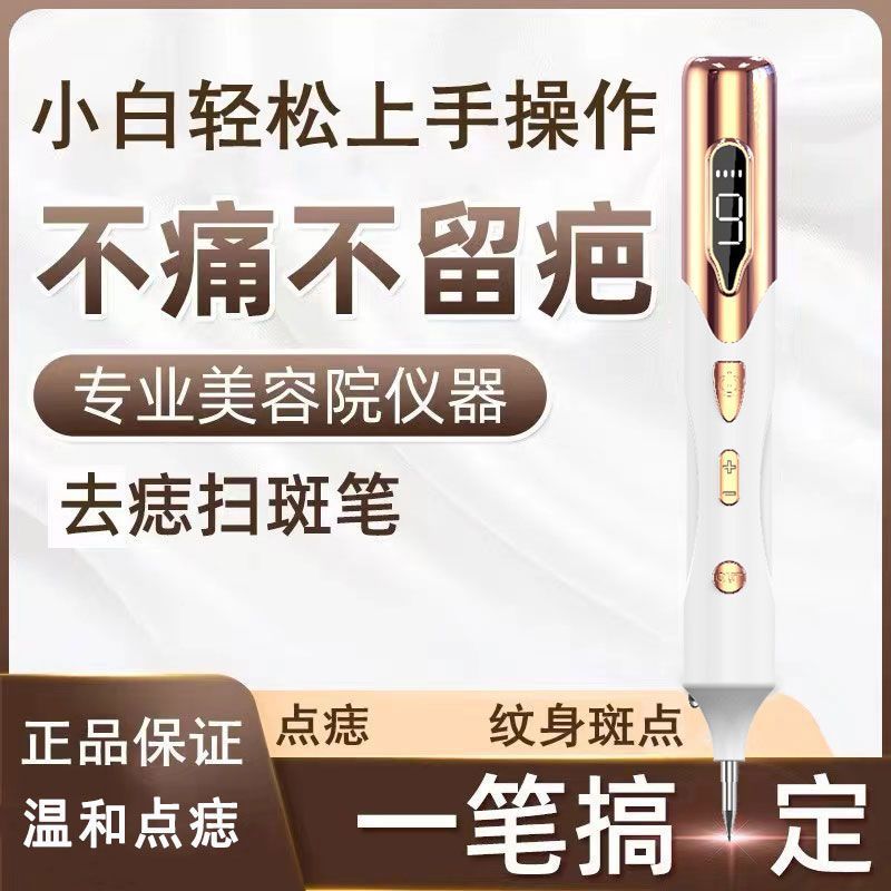 点痣扫斑笔激光祛美人痣美容院专用仪器点疣去瘊子除黑老年斑神器