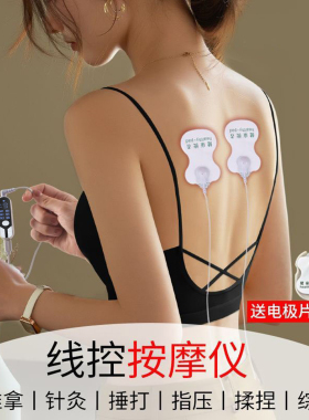 手机线控按摩器EMS脉冲理疗仪全身穴位多功能电子经络颈椎按摩贴