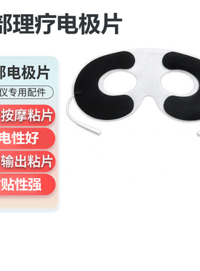 EMS脸部按摩器低频脉冲月牙贴美容仪v脸去皱面部刺激器眼罩电极片