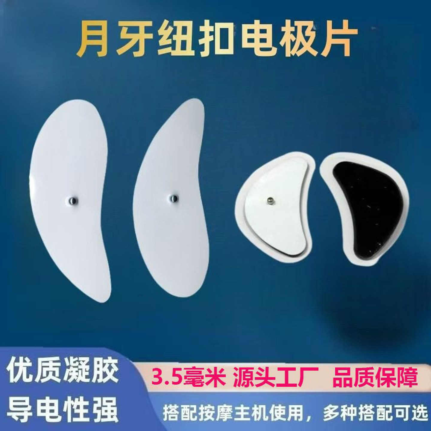 EMS脉冲数码经络按摩仪电极贴片脸部眼部按摩器扣式凝胶粘贴配件图片