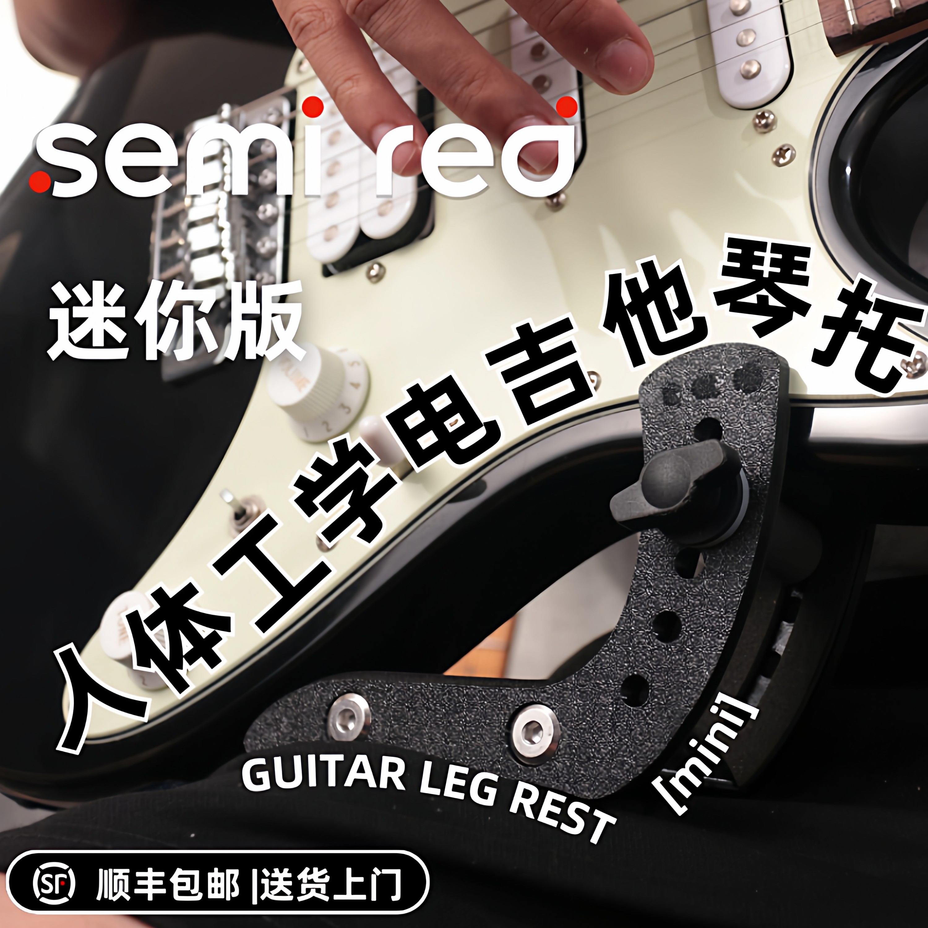 人体工学迷你版琴托SEMIRED图片