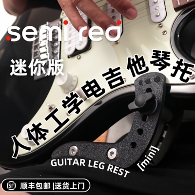 人体工学迷你版琴托SEMIRED