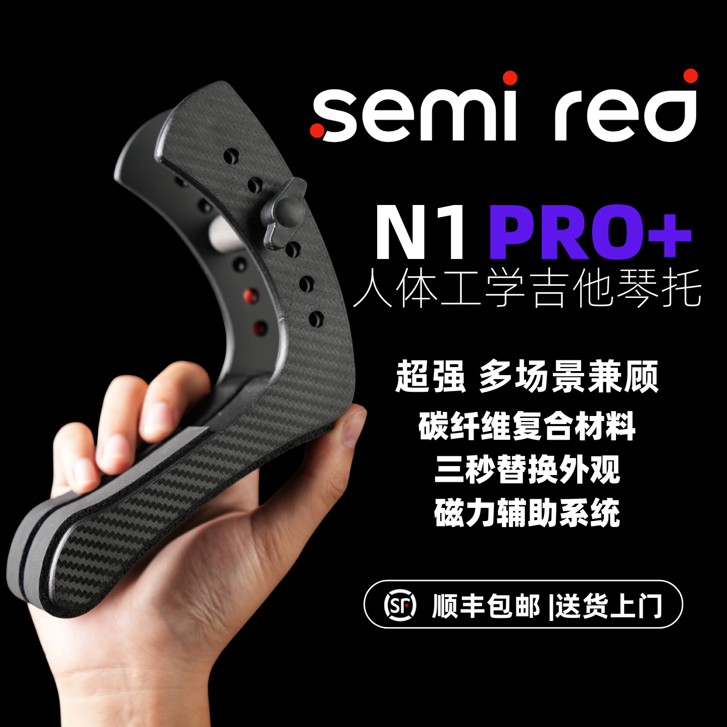 SEMI RED 人体工学电吉他琴托N1 PRO+ 电吉他演奏琴托