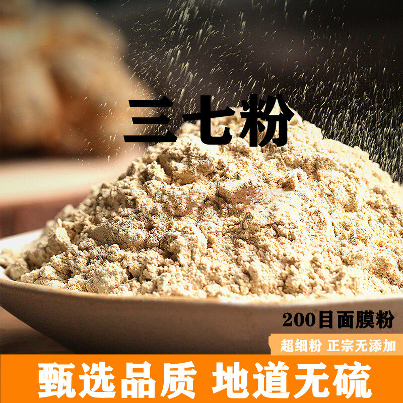 三七粉田七粉现磨正品
