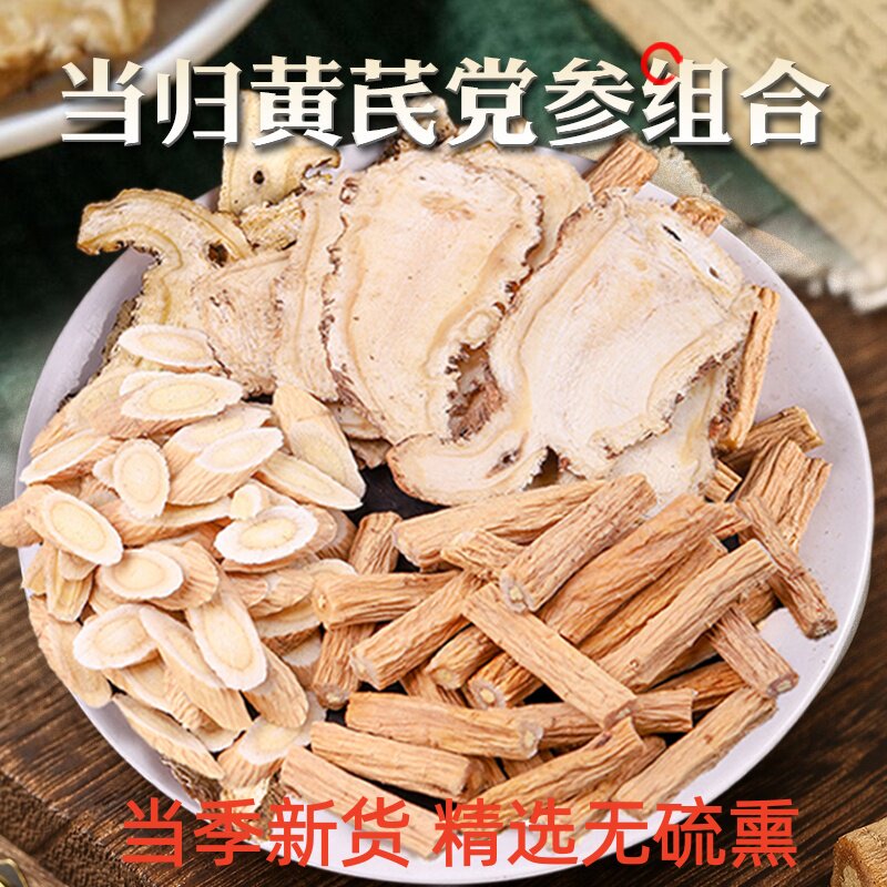 三宝茶黄芪当归党参特级新货煮水气血茶煲汤女人滋补甘肃当归头片