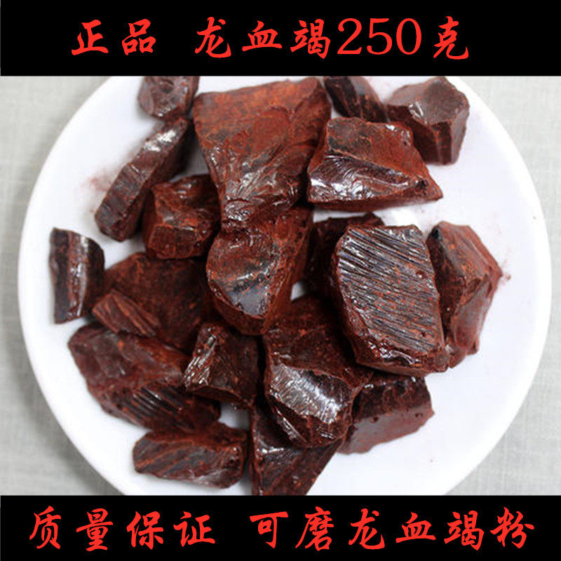 中药材龙血竭血竭正品250克麒麟血竭可磨血竭粉木血竭包邮