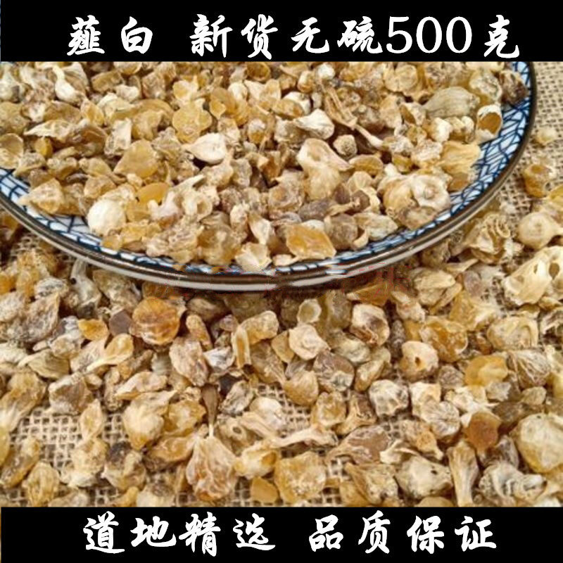 野生薤白无硫中药材包邮