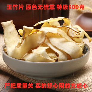 中药材玉竹委萎女萎500克特级玉竹片泡茶新鲜干货搭沙参麦冬茶