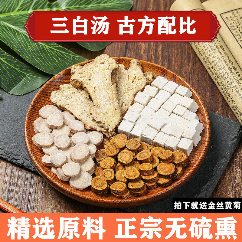 中药材三白汤原料养颜调理美白茶白术白芍白茯苓炙甘草30付三白粉