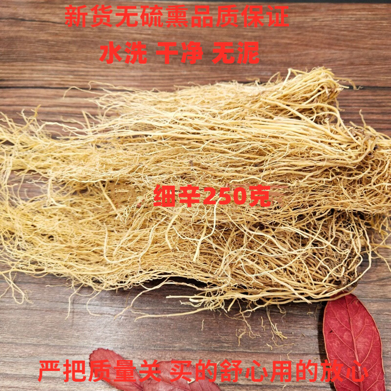 特级北细辛中药材包邮