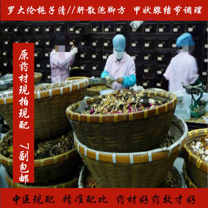 罗大伦泡脚方甲状腺结节炒栀子