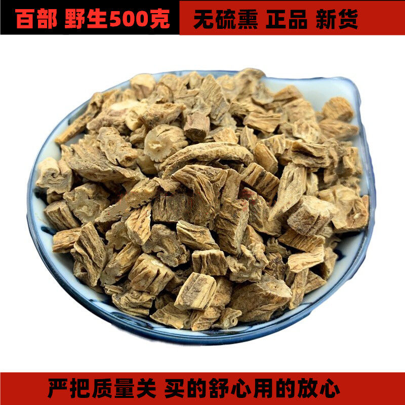 中药材百部新货500克生百部草根去除虱子可磨百部粉野生包邮