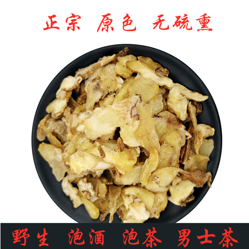 九华山野生黄精500克泡茶新鲜干货酒正宗黄精片非九蒸九晒中药材