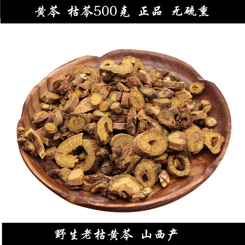 中药材黄芩山西产精选野生枯芩500克新货酒制黄芩老枯芩茶包邮
