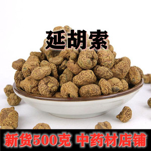 中药材店铺元胡索延胡索个正宗新货500克特级玄胡无硫熏包邮散装