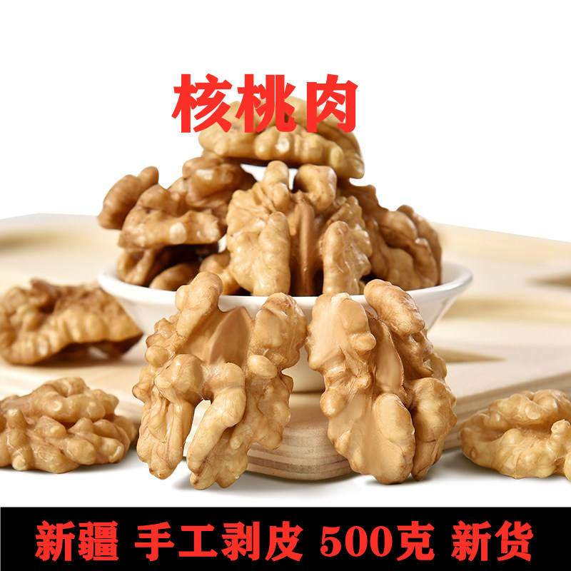 核桃仁特级去皮胡桃仁核桃肉药用食用原味手工去皮新货500克散装