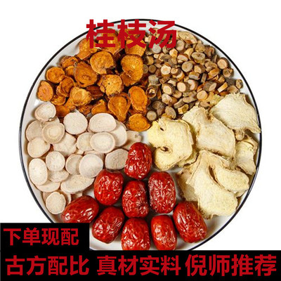 桂枝汤现配正品桂枝干姜甘草