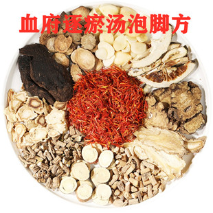 中药材血府逐瘀汤泡脚罗大伦血瘀行止气痛原料当归红花桃红四物汤