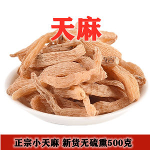 云南小天麻正宗小金麻野生滋补煲汤500克天麻粉中药材店铺手装选
