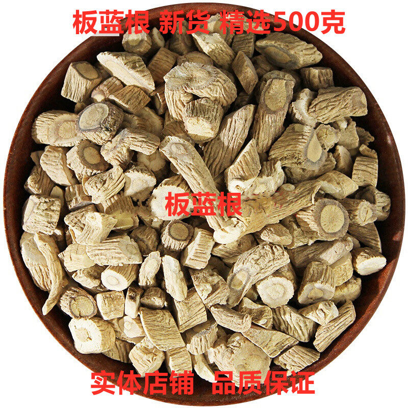 特级泡水板蓝根中药材包邮