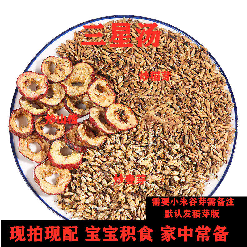 许尤佳三星汤 正品麦芽山楂稻谷芽小儿积健消胃食煮水另有焦三仙图片