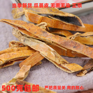 中药材瓜蒌皮精选新货500克栝楼皮瓜蒌壳丝果皮可磨瓜蒌皮粉包邮
