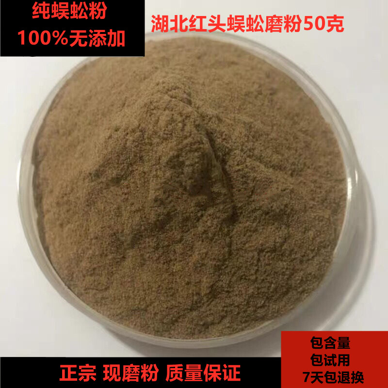 中药材蜈蚣粉纯无添加100%正宗红头大蜈蚣50克现磨另有蝎子包邮