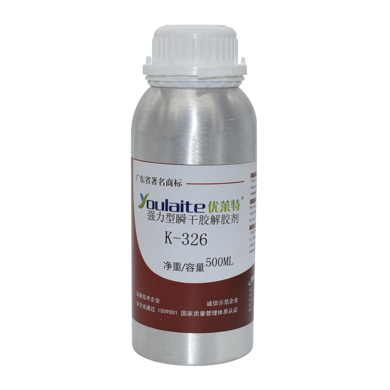 快干胶解胶剂瞬干胶脱胶剂